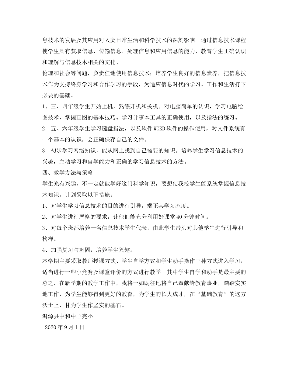 2020年新学期中小学计算机教学计划_第2页