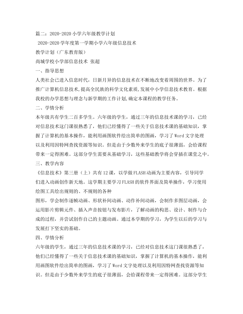 2020年新学期中小学计算机教学计划_第3页