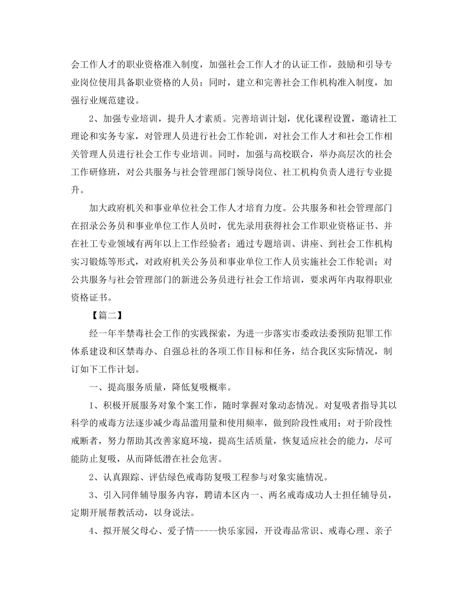社区社工工作计划开头语【三篇】_第2页