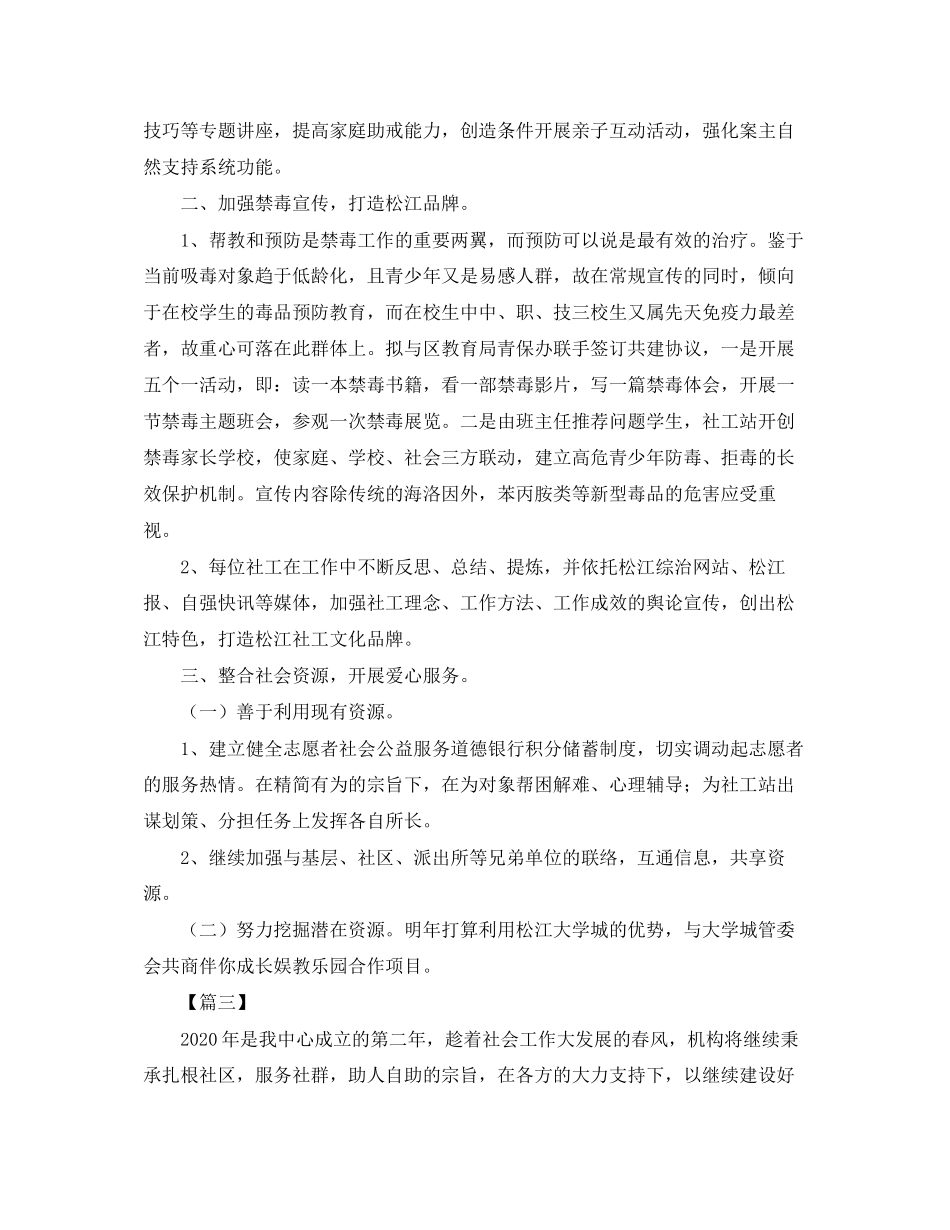 社区社工工作计划开头语【三篇】_第3页