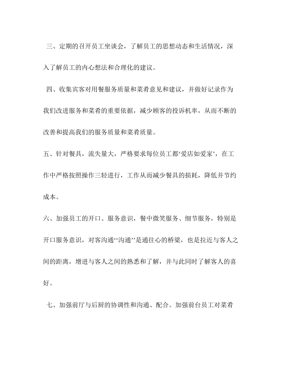 【餐饮主管工作计划表例文汇编】工作计划范文_第2页