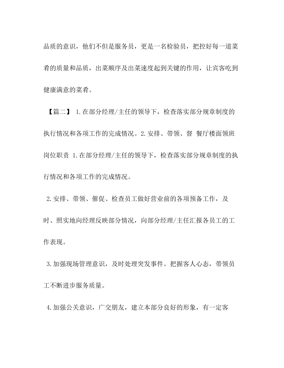 【餐饮主管工作计划表例文汇编】工作计划范文_第3页