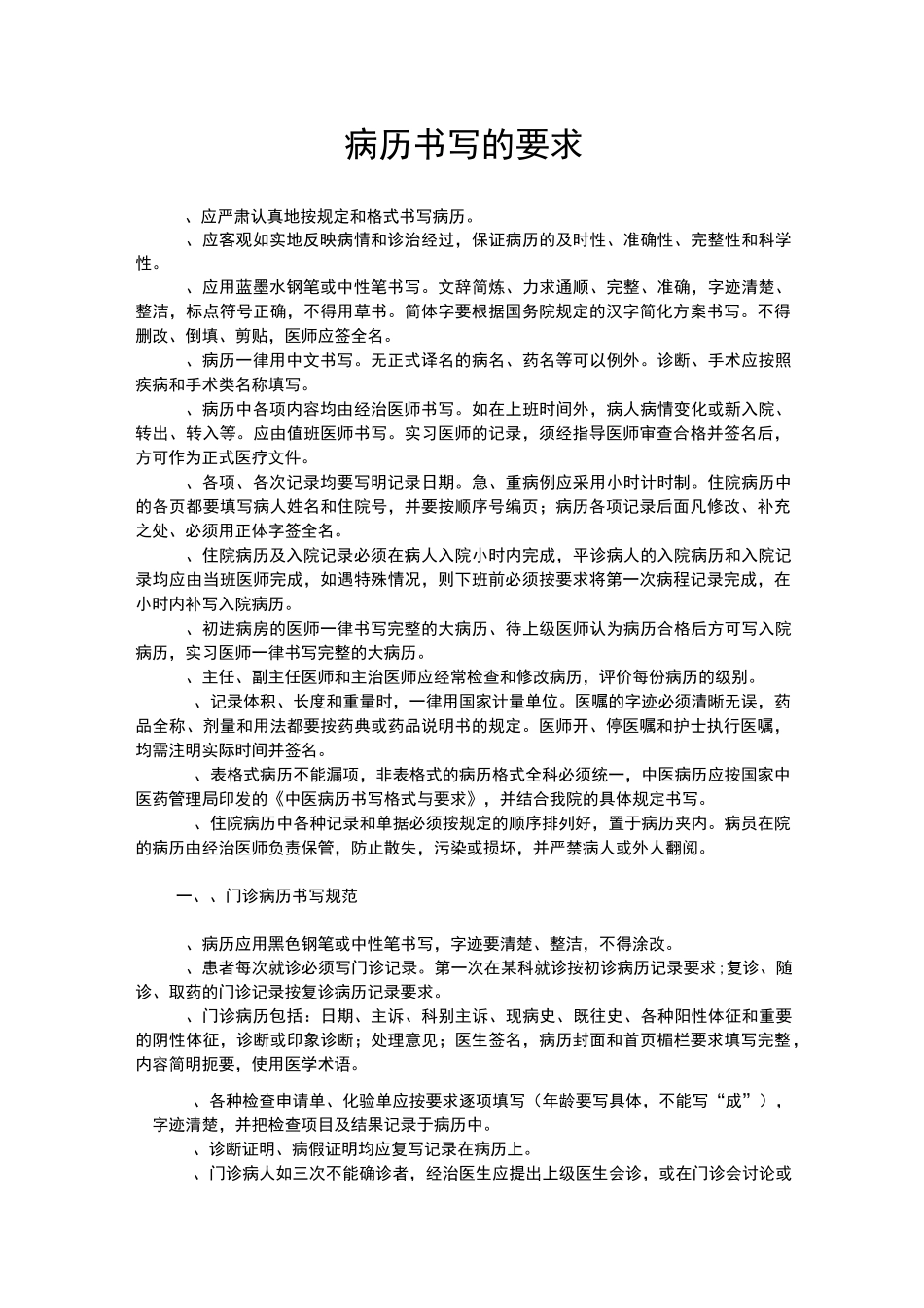 病历书写总要求_第1页