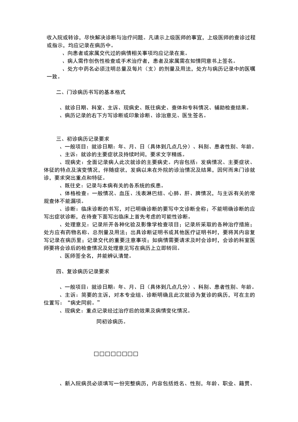 病历书写总要求_第2页