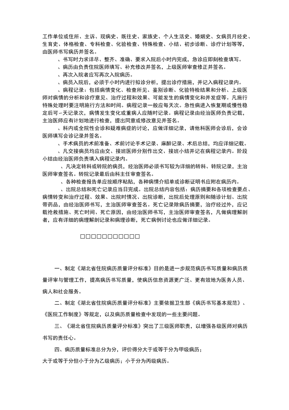 病历书写总要求_第3页