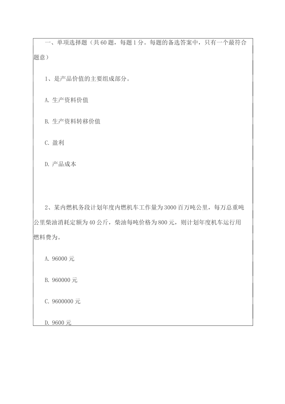 经济师考试初级运输经济专业试题及答案_第1页