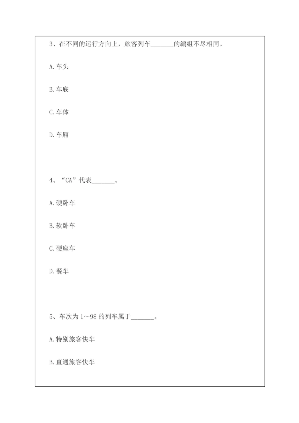 经济师考试初级运输经济专业试题及答案_第2页