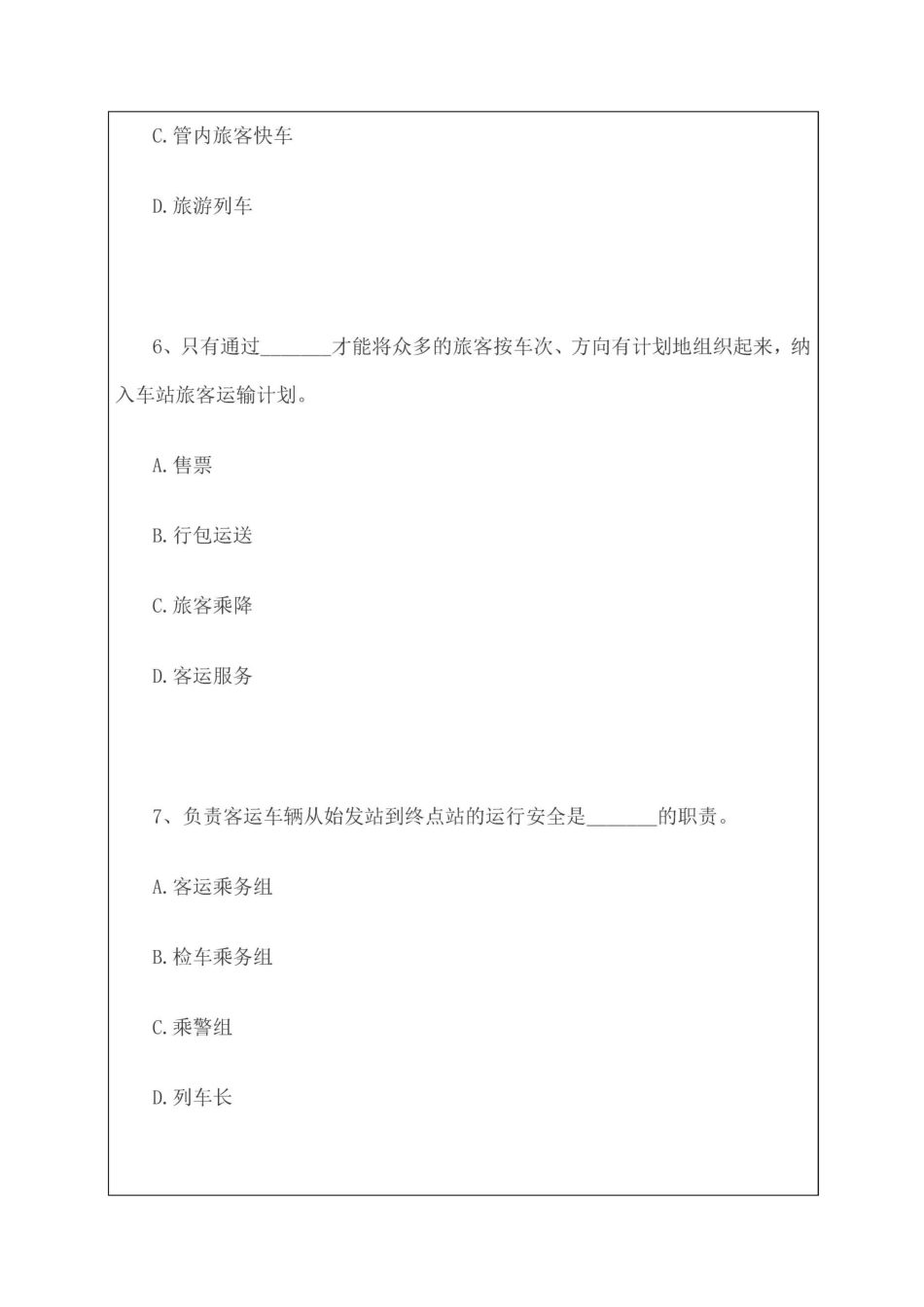 经济师考试初级运输经济专业试题及答案_第3页