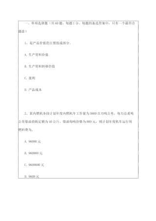 经济师考试初级运输经济专业试题及答案