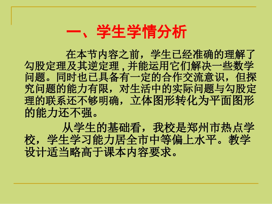 说课课件：蚂蚁怎么走最近_第3页