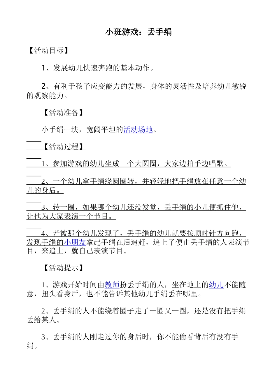 小班游戏：丢手绢_第1页