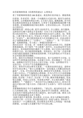 读苏霍姆林斯基