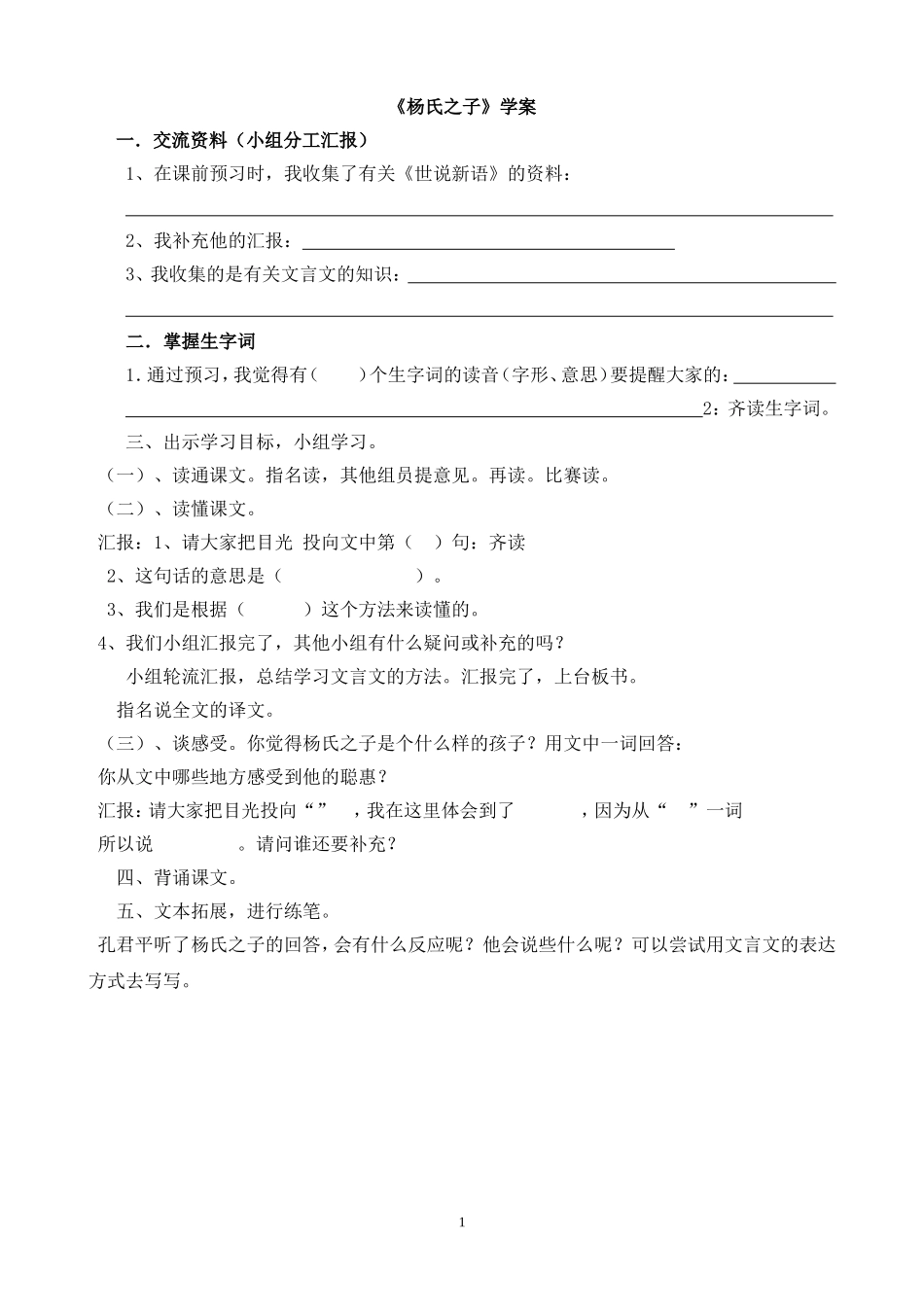 《杨氏之子》学案_第1页