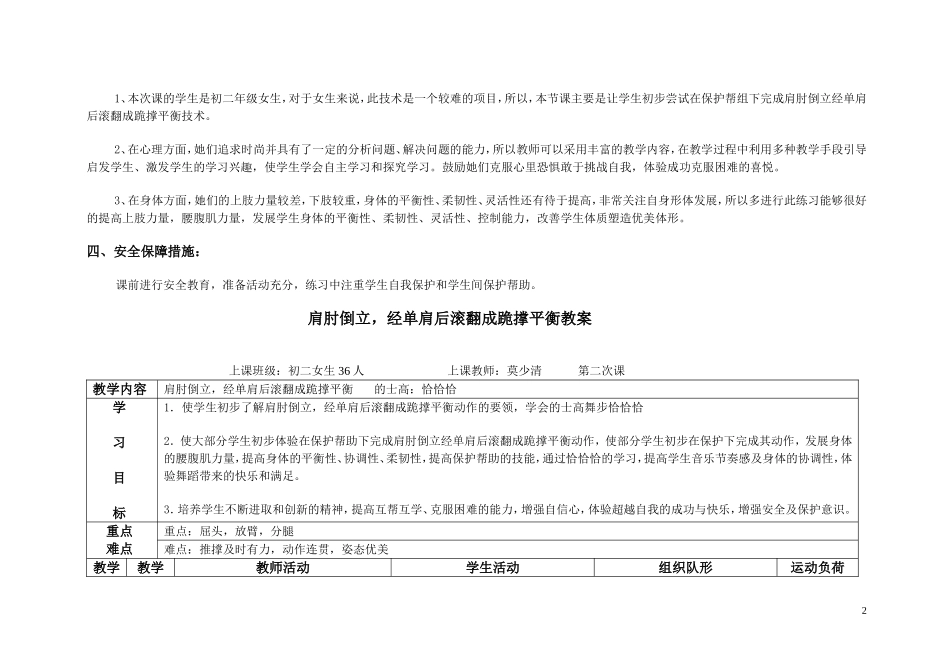 肩肘倒立，经单肩后滚翻成跪撑平衡教学设计_第2页