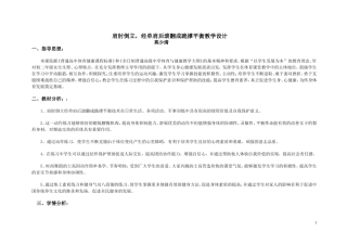 肩肘倒立，经单肩后滚翻成跪撑平衡教学设计