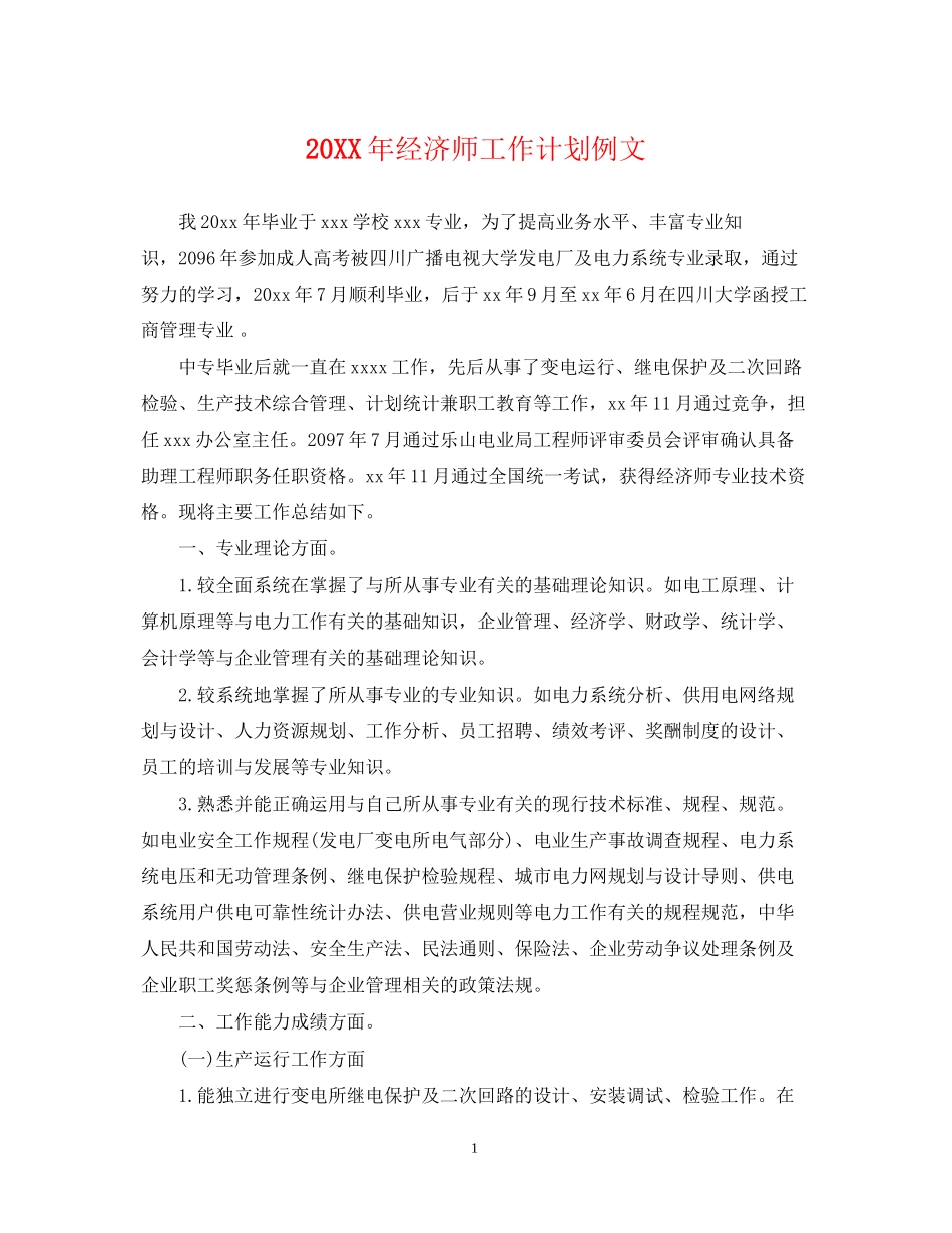 经济师工作计划例文_第1页