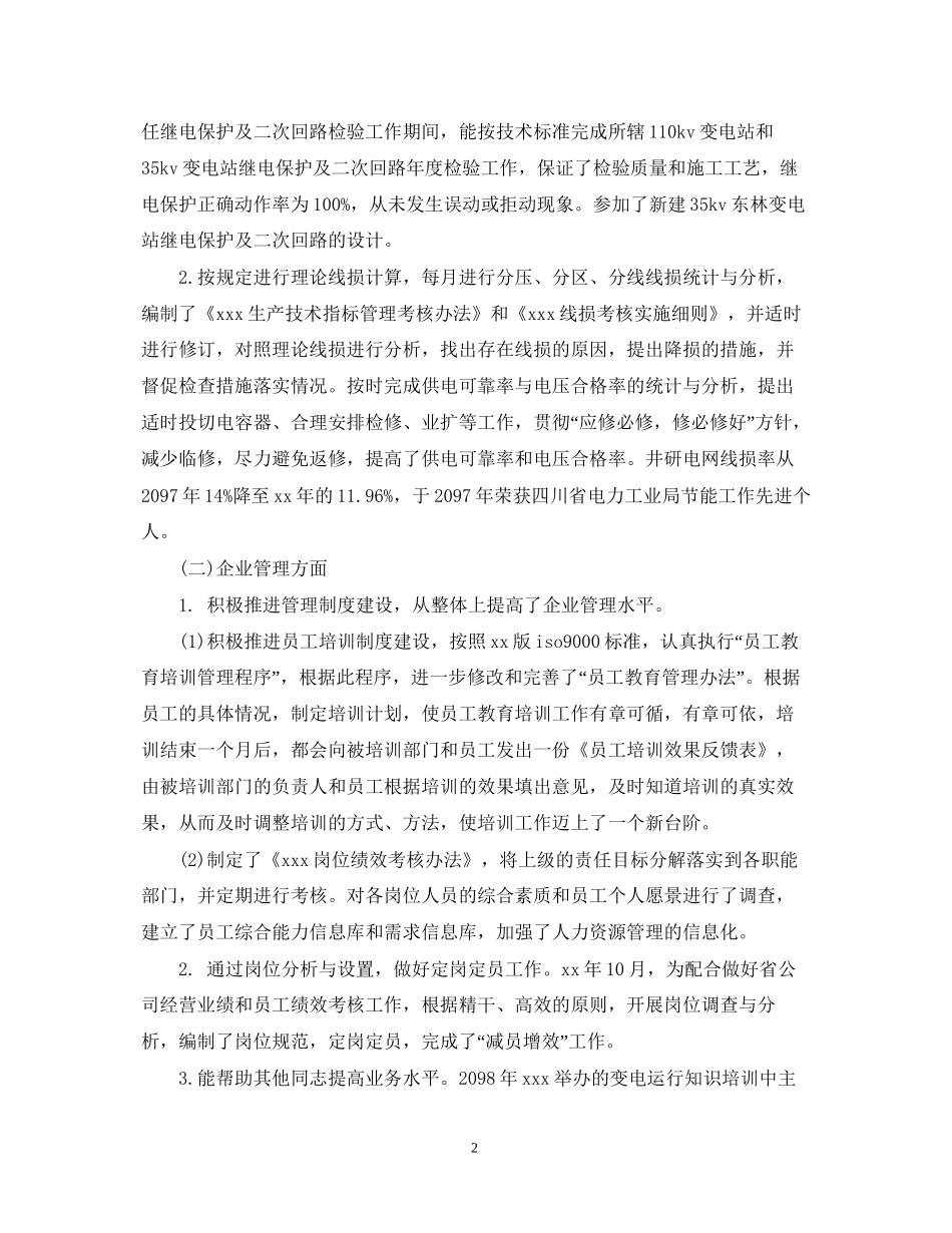 经济师工作计划例文_第2页