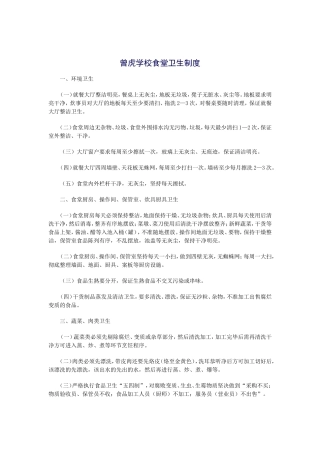曾虎学校食堂卫生制度
