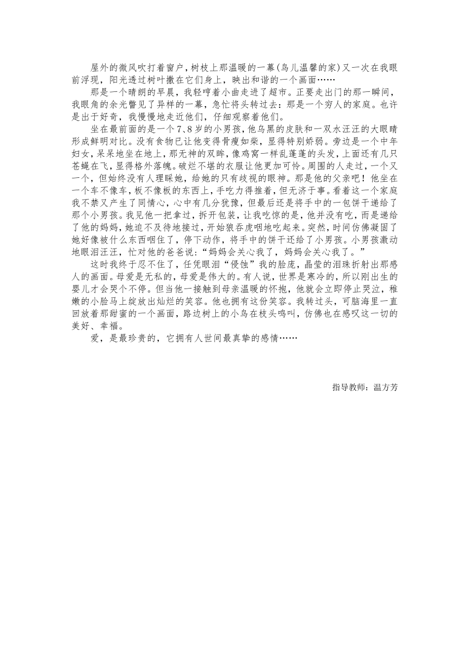 因爱而生让爱延续_第2页