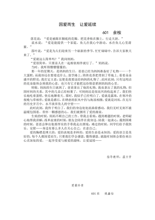 因爱而生让爱延续