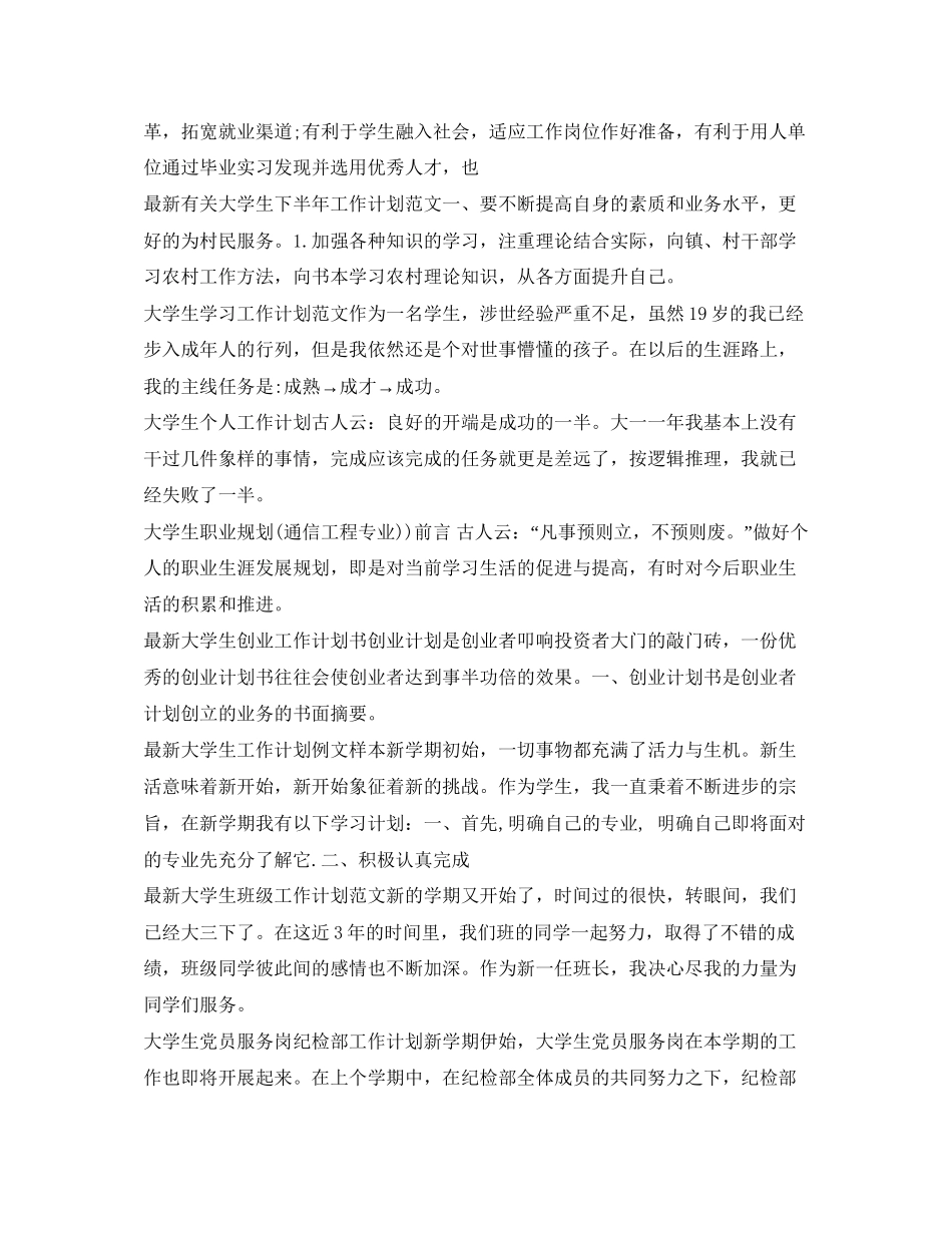 大学生工作计划100篇_第2页