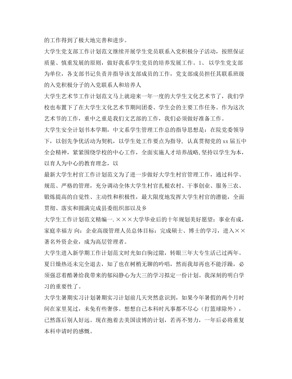 大学生工作计划100篇_第3页