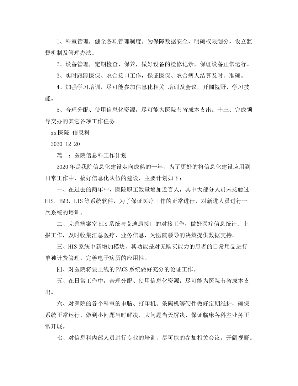 2020年街道司法所工作计划范文_第2页