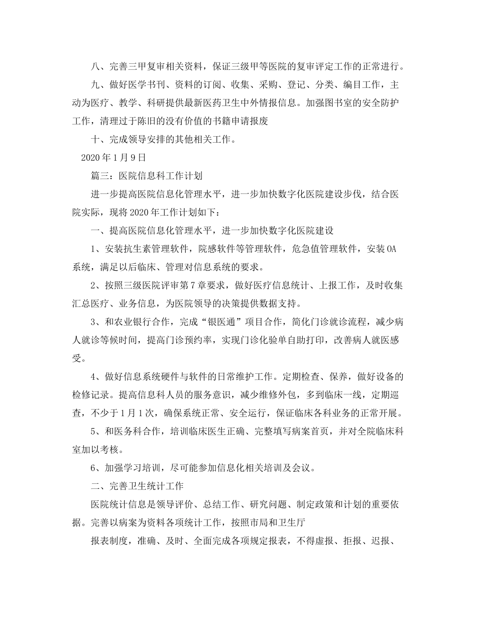 2020年街道司法所工作计划范文_第3页