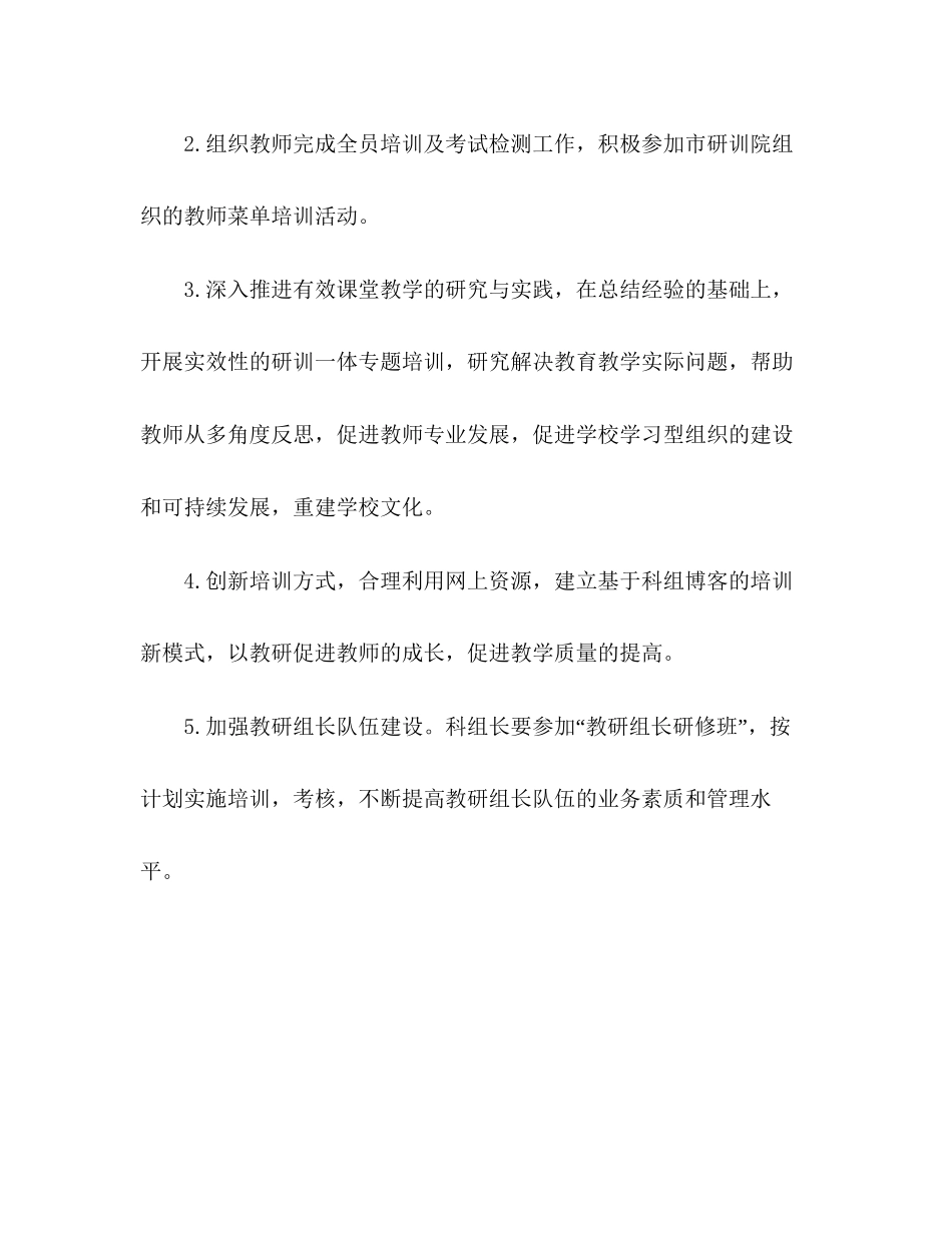 生物组—学年度第二学期校本培训工作计划_第2页