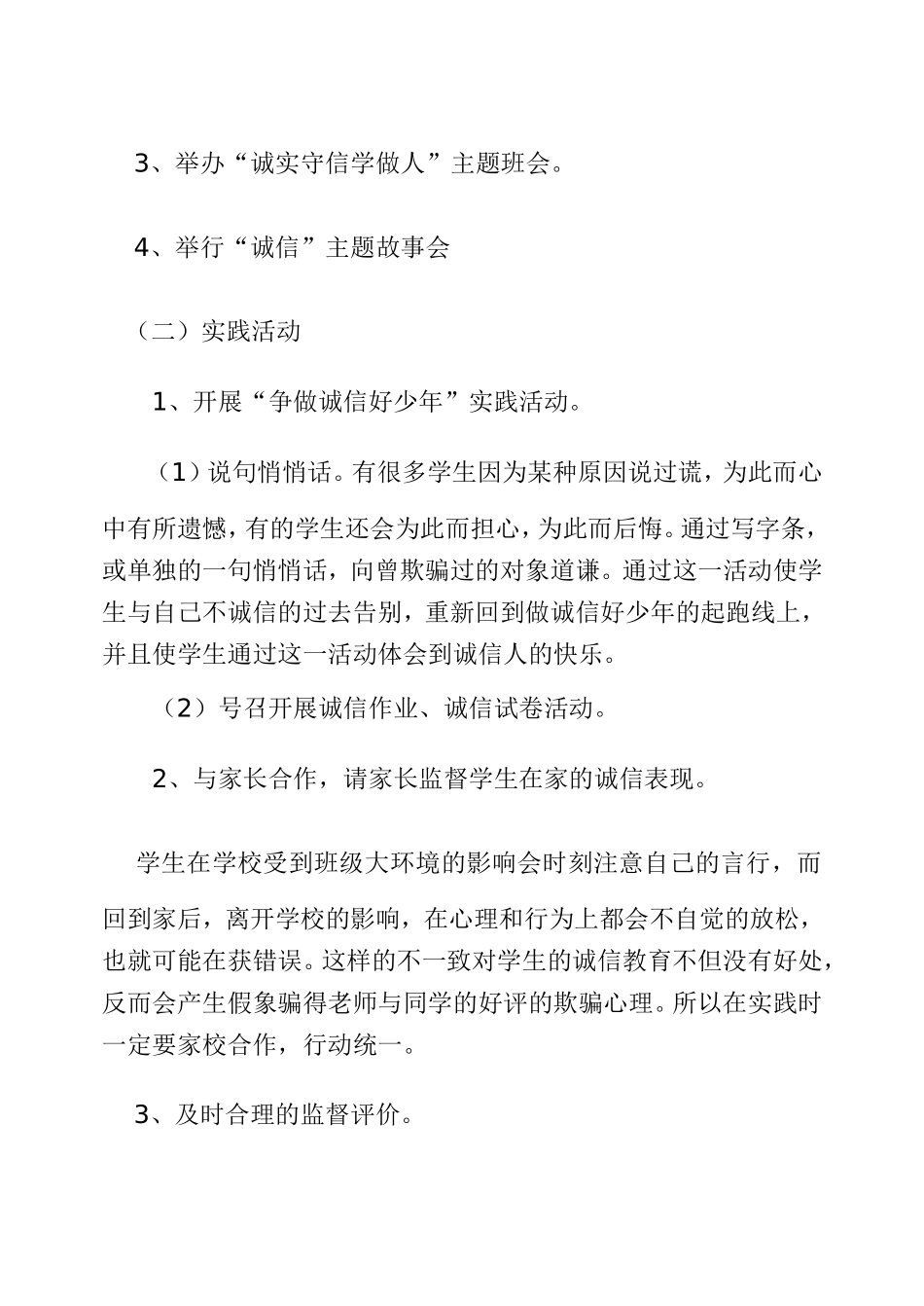 诚信教育活动计划_第2页