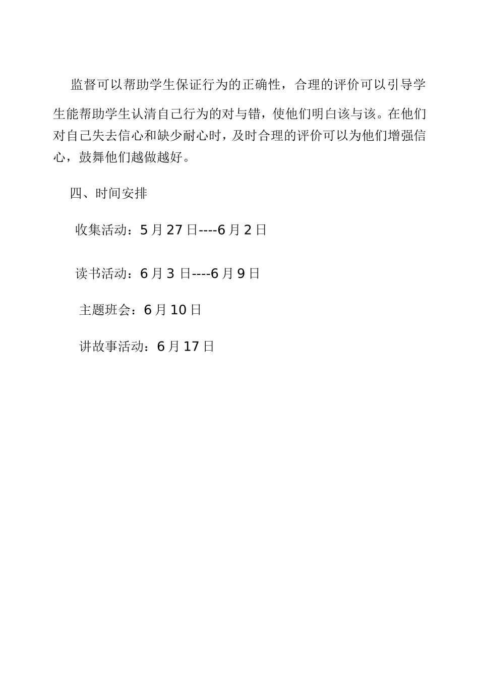 诚信教育活动计划_第3页