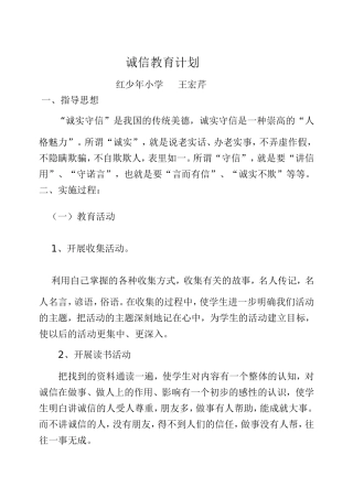 诚信教育活动计划