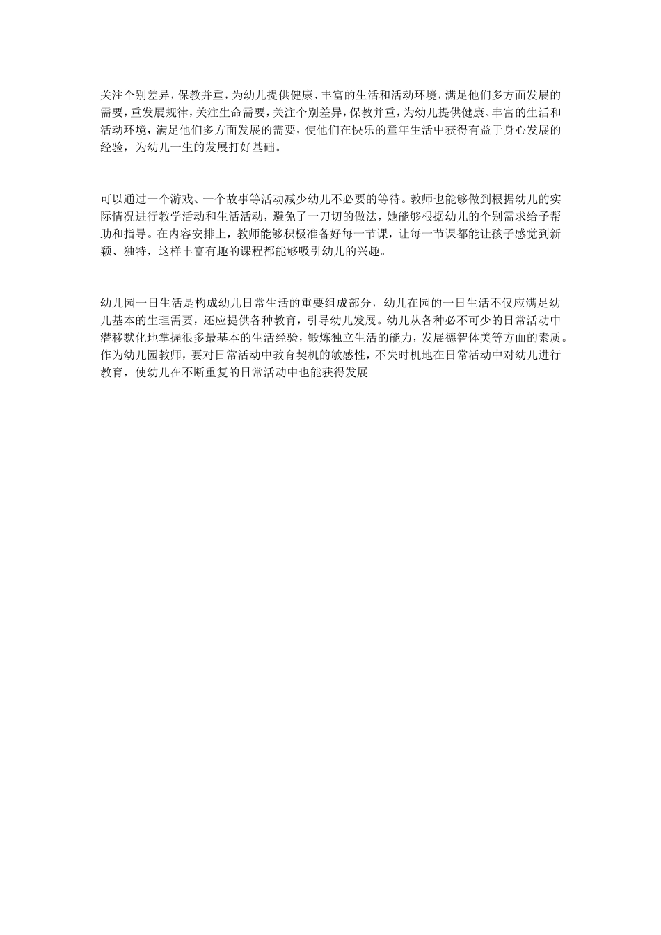 关注个别差异_第1页