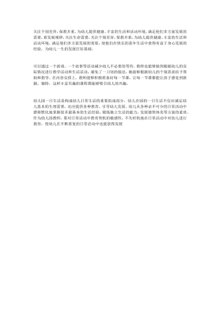 关注个别差异