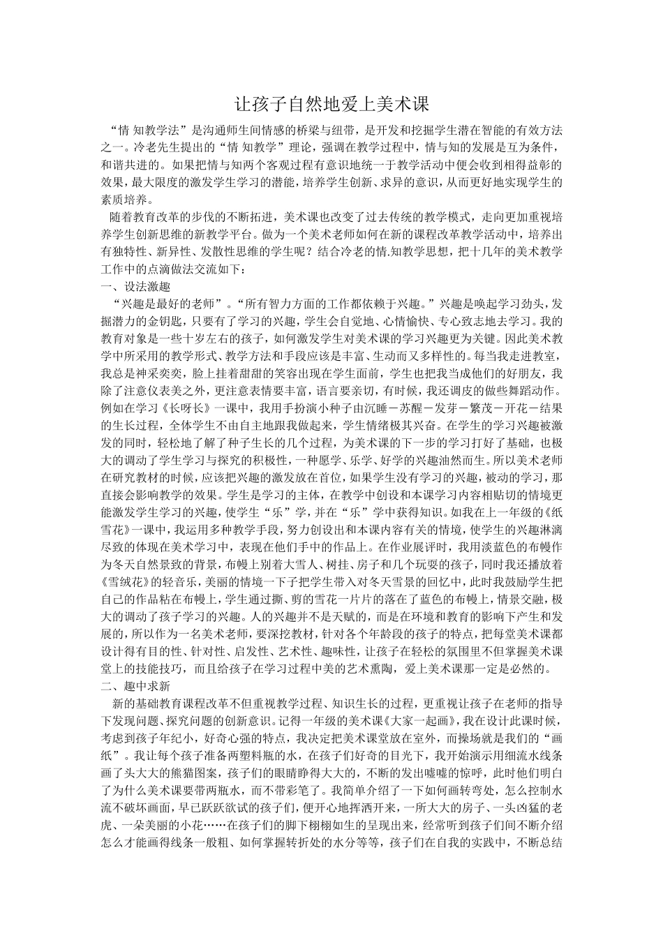 让孩子自然地爱上美术课_第1页