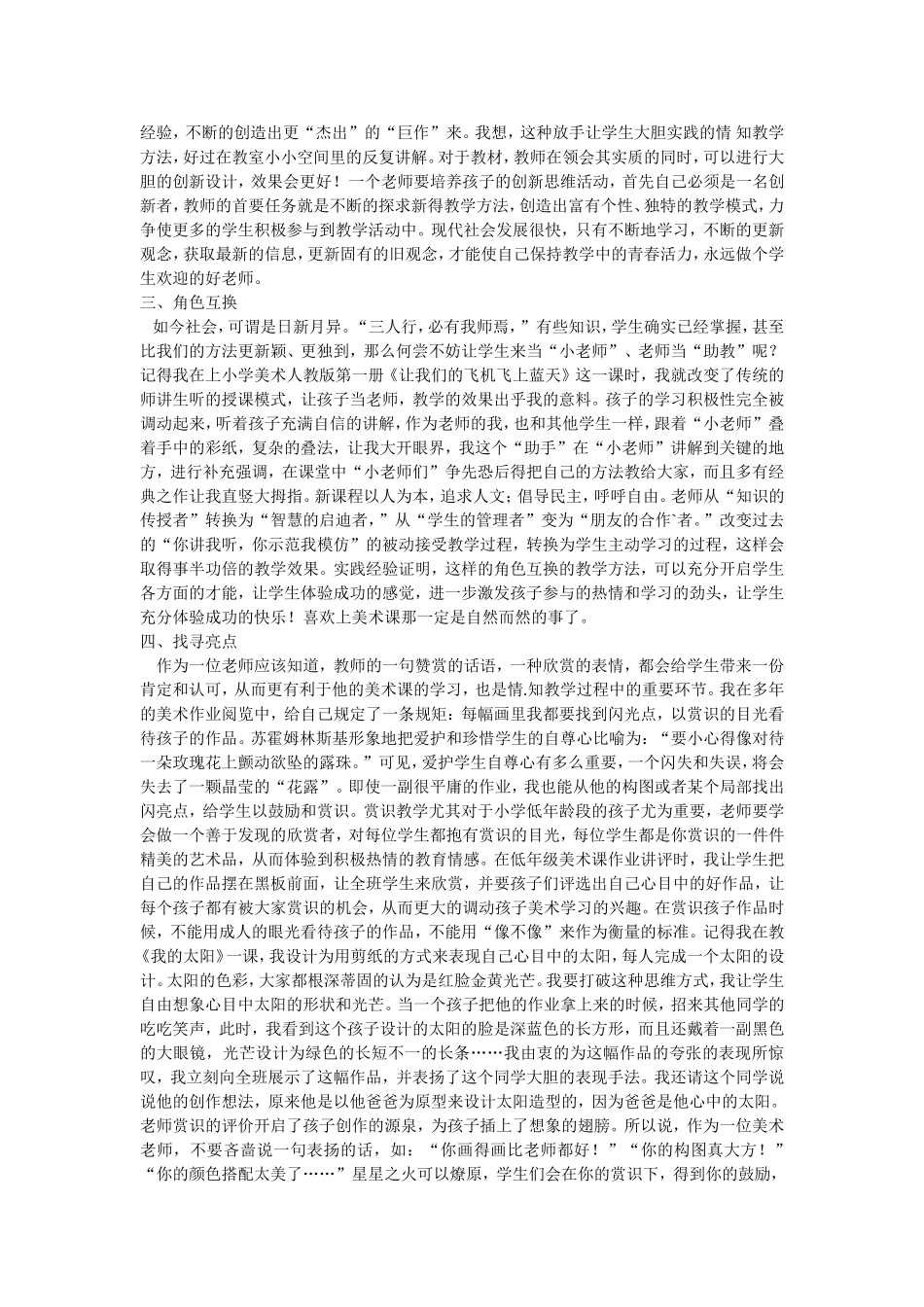 让孩子自然地爱上美术课_第2页