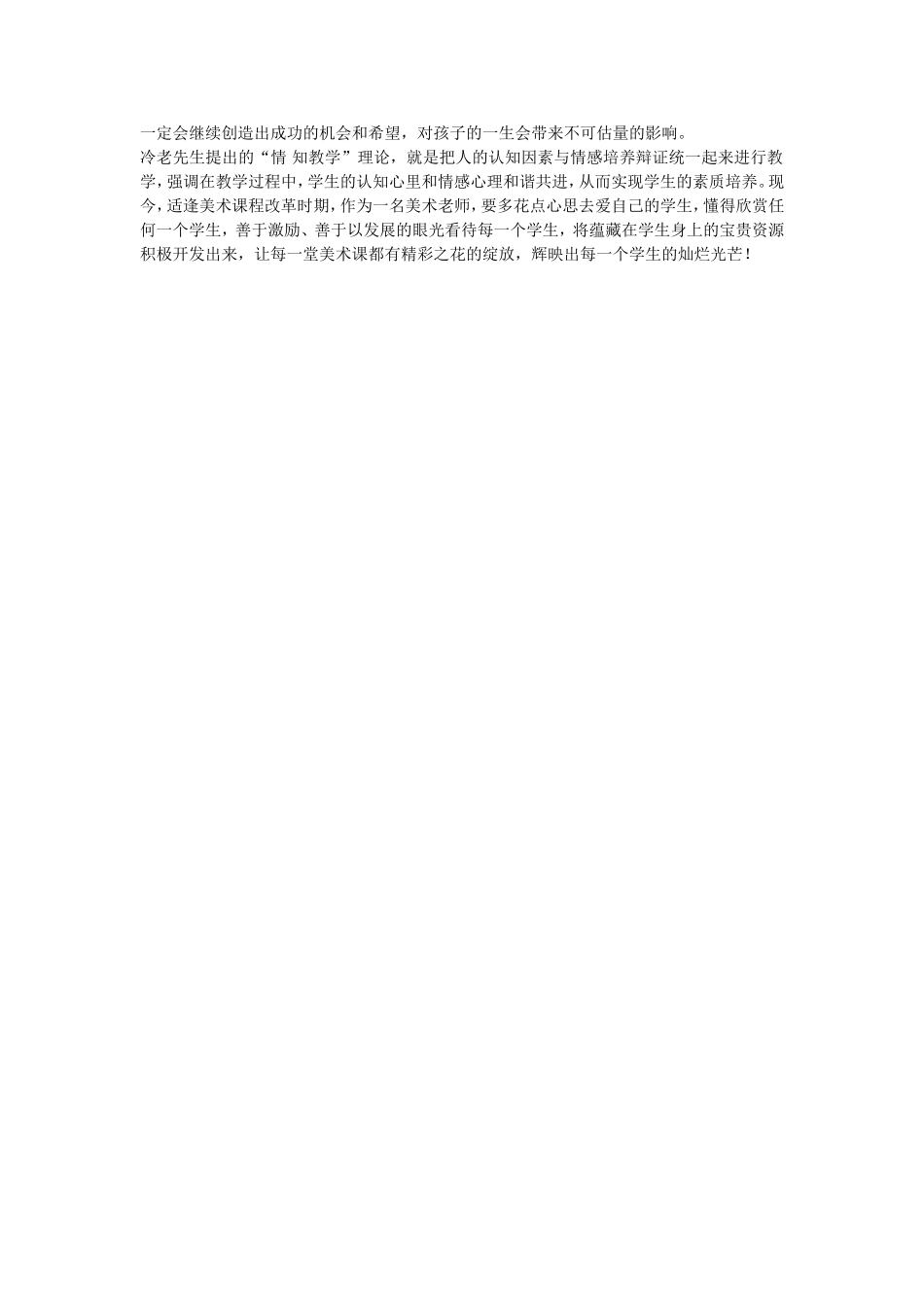 让孩子自然地爱上美术课_第3页