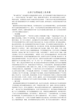 让孩子自然地爱上美术课
