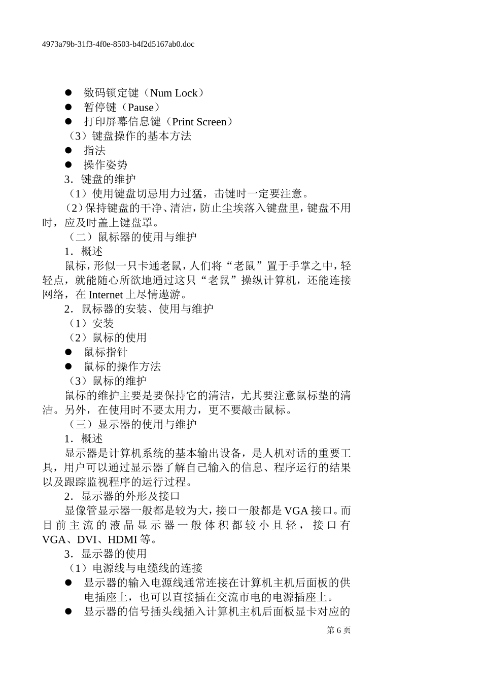 计算机输入输出设备的使用与维护_第2页