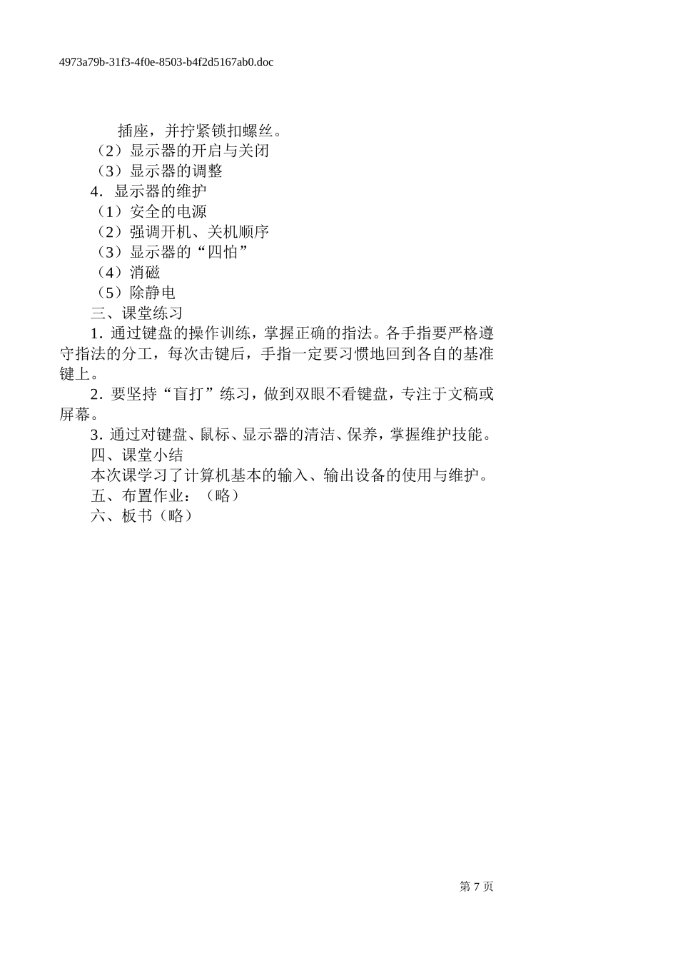 计算机输入输出设备的使用与维护_第3页