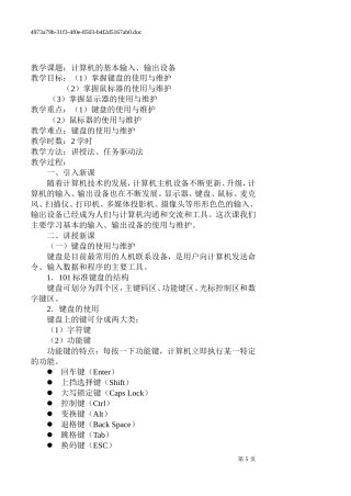 计算机输入输出设备的使用与维护