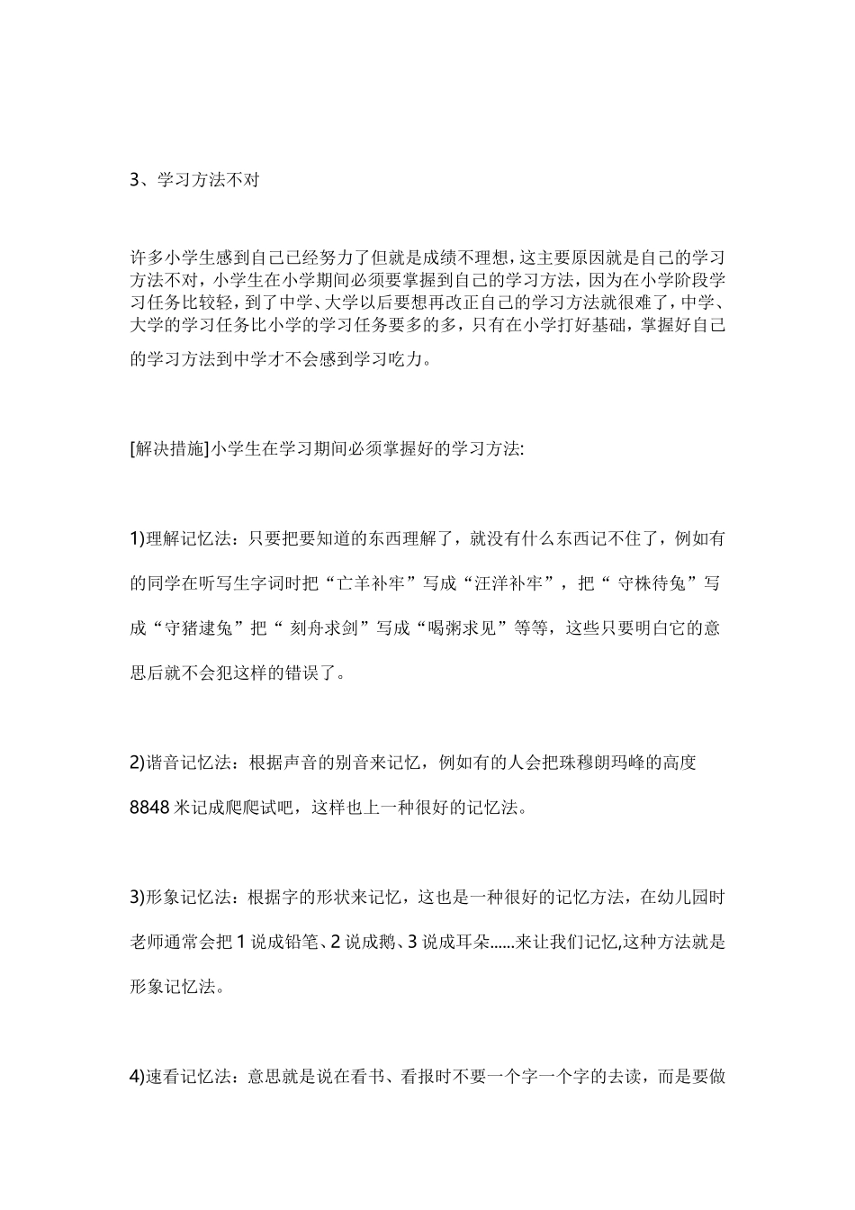 小学生常见学习问题及解决措施_第2页