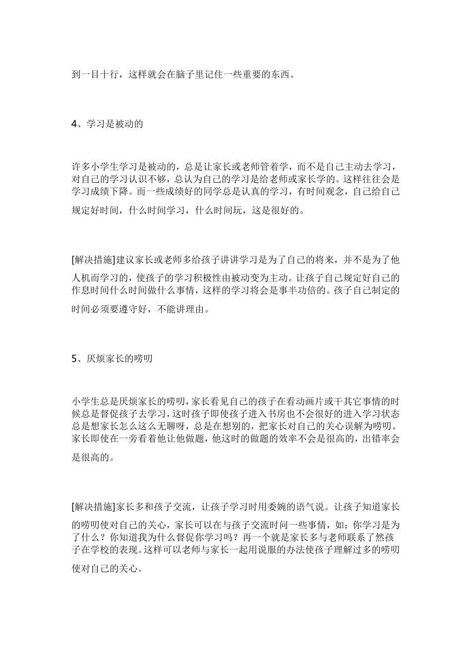 小学生常见学习问题及解决措施_第3页