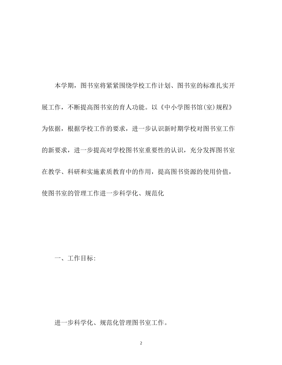 图书室管理工作计划_第2页