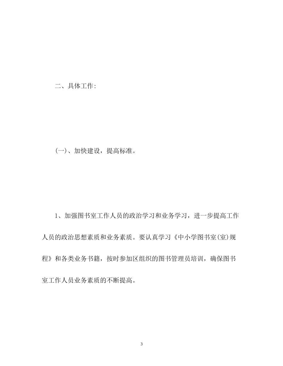 图书室管理工作计划_第3页
