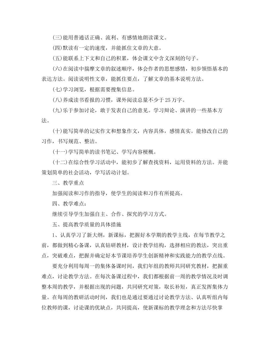 五年级语文教师教学工作计划2_第2页