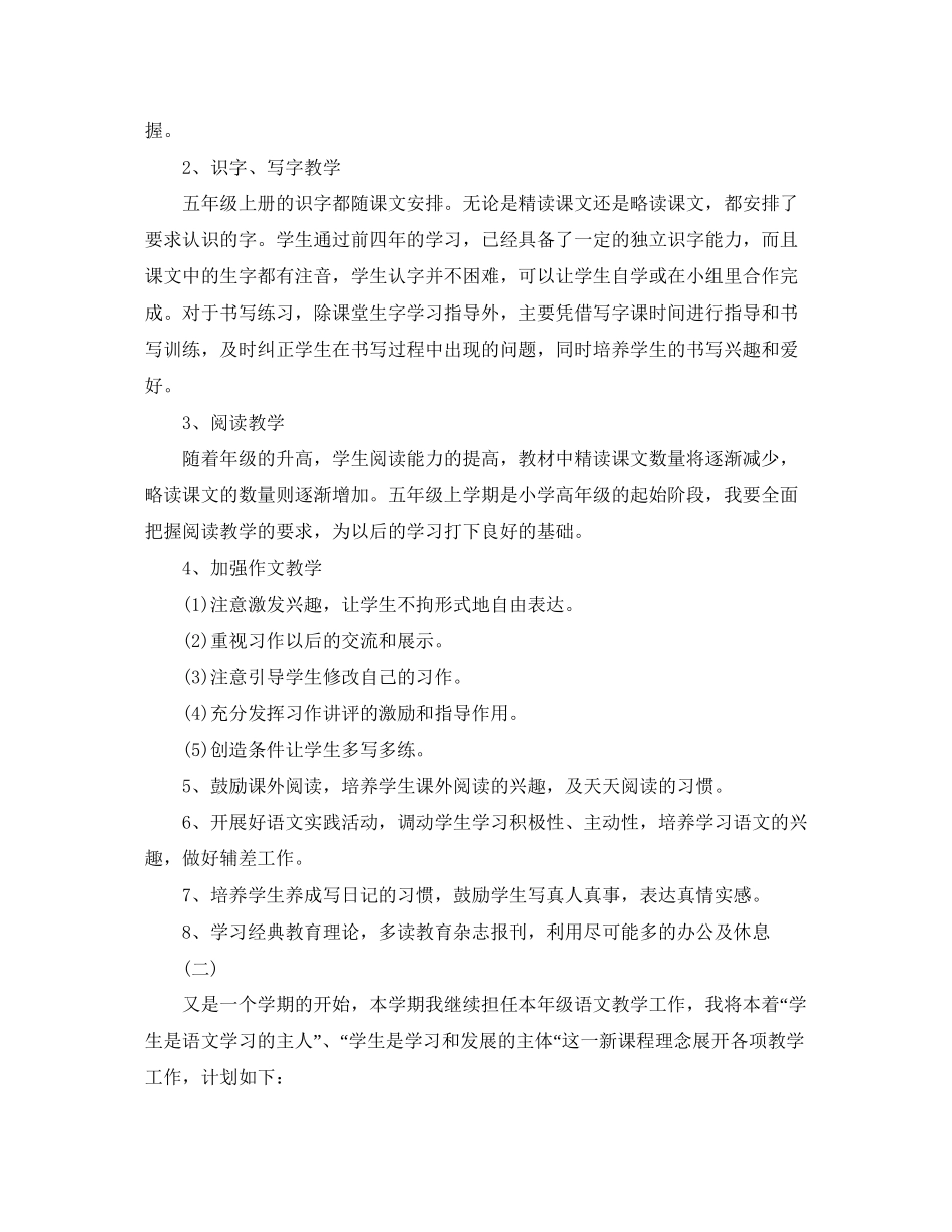 五年级语文教师教学工作计划2_第3页