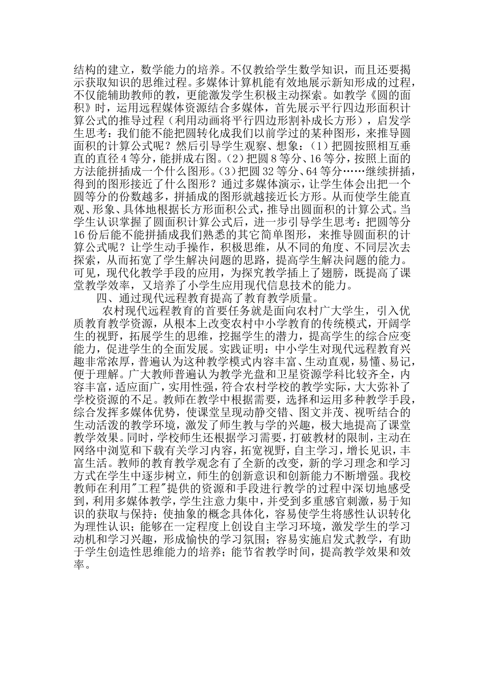 浅谈远程教育资源在小学_第2页