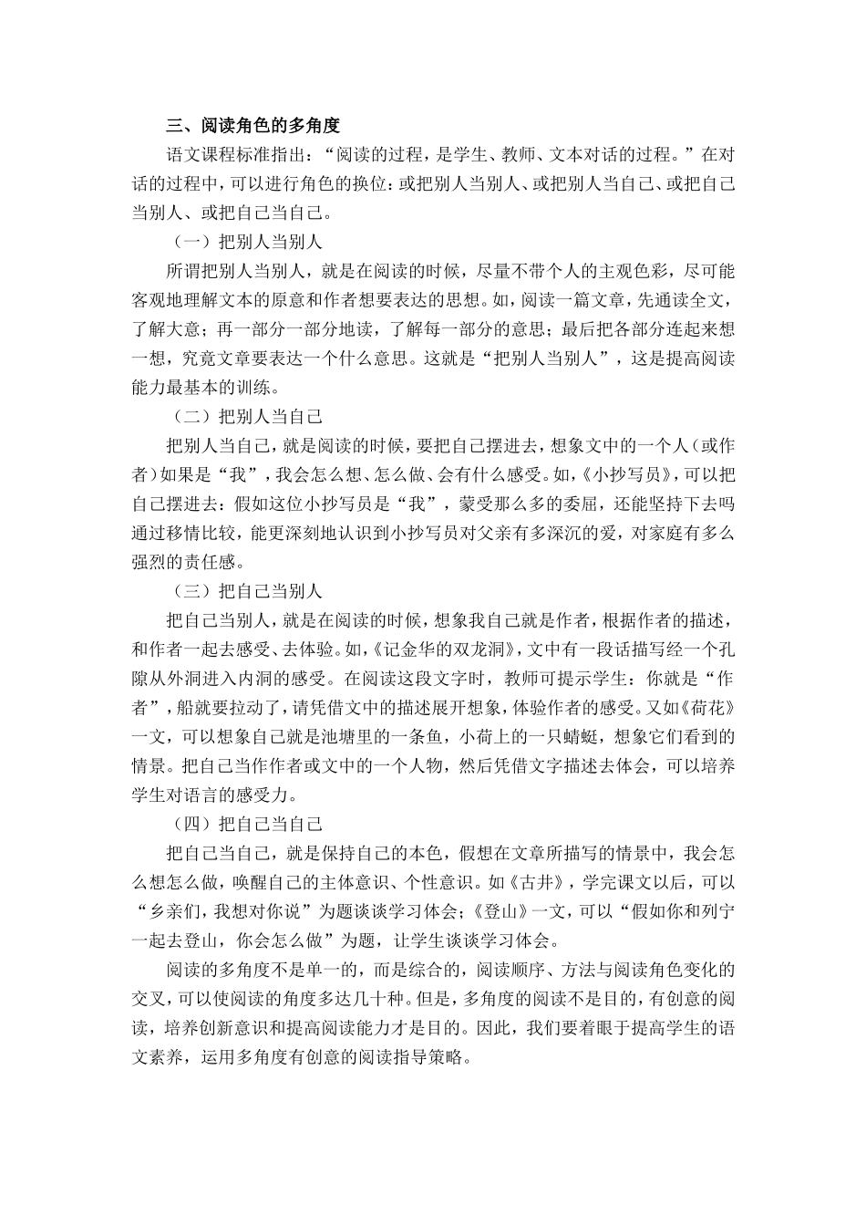 小学语文“多角度、有创意的阅读”指导策略_第3页