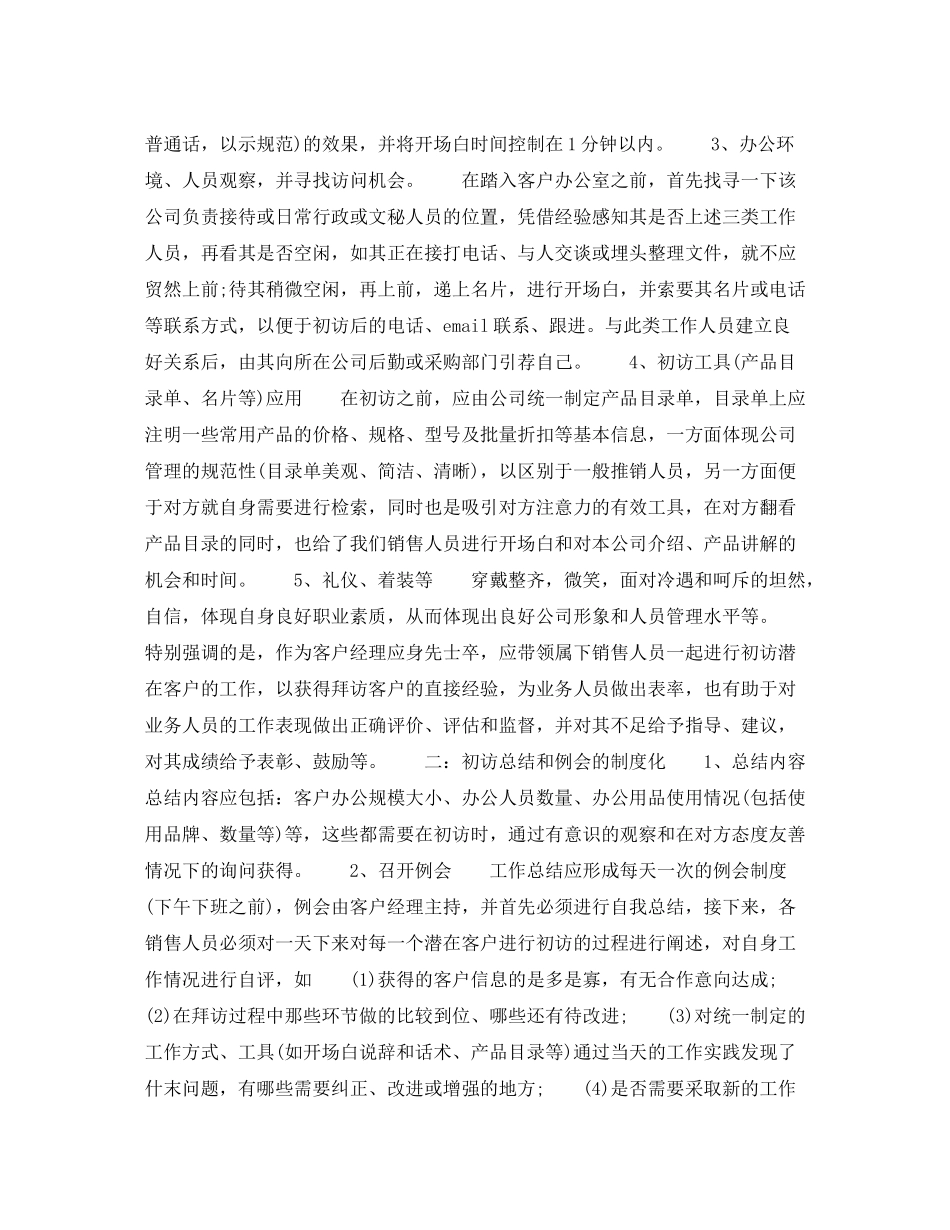 2020年销售经理个人工作计划范文_第2页